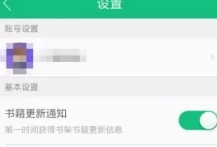 在书旗小说中将书籍更新通知关闭的具体方法