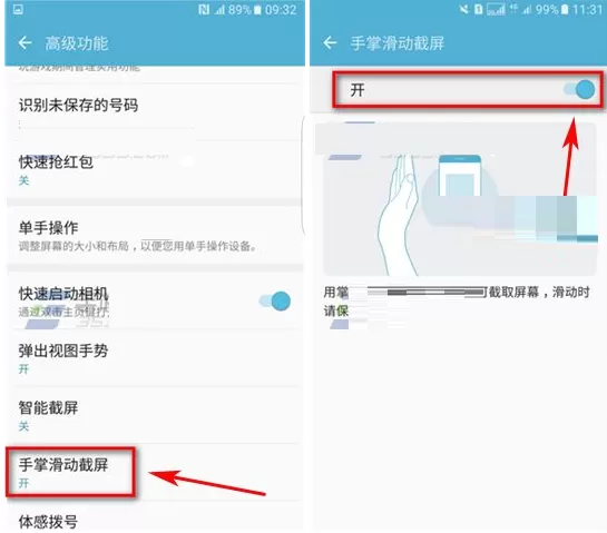 三星S7edge中开启手掌滑动截屏的具体方法