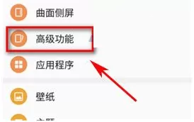 三星S7edge中开启手掌滑动截屏的具体方法