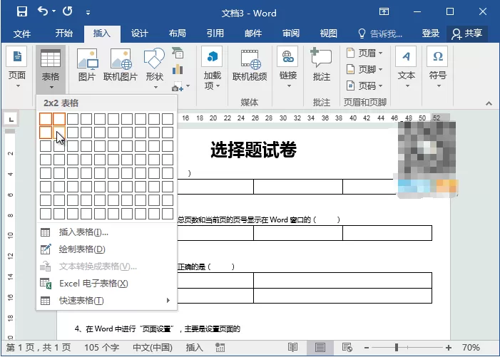 Word制作试卷选择题的简单教程