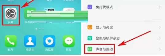OPPO A59中开启响铃振动的操作步骤