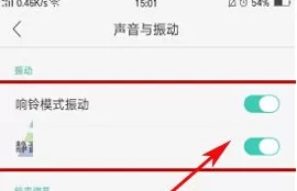 OPPO A59中开启响铃振动的操作步骤