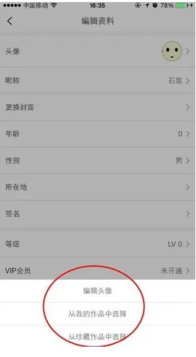 画吧更换头像的操作流程介绍