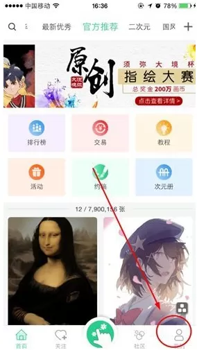 画吧更换头像的操作流程介绍