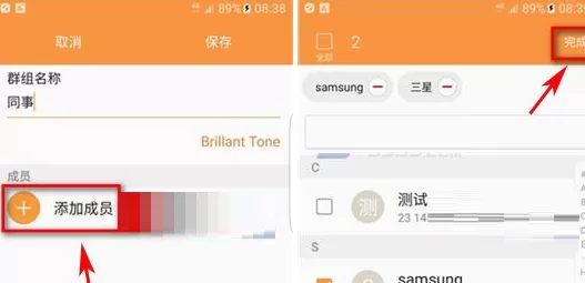 三星S7edge中实行设置联系人群组的详细步骤