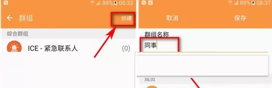 三星S7edge中实行设置联系人群组的详细步骤