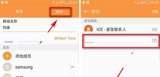 三星S7edge中实行设置联系人群组的详细步骤