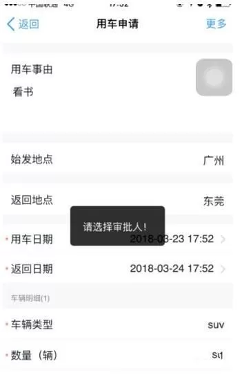 在钉钉里申请用车的操作教程分享