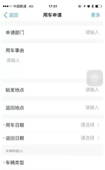 在钉钉里申请用车的操作教程分享