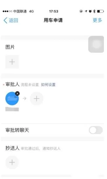 在钉钉里申请用车的操作教程分享