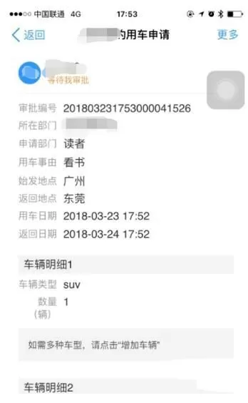 在钉钉里申请用车的操作教程分享