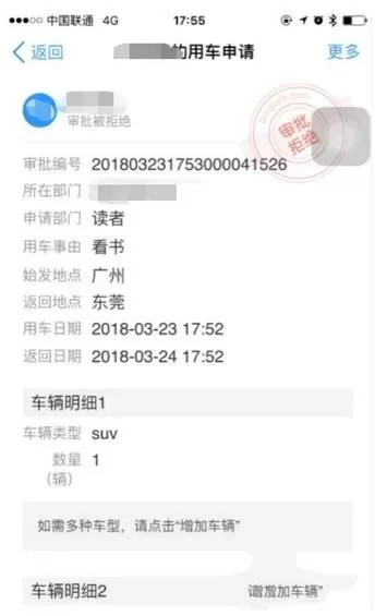 在钉钉里申请用车的操作教程分享