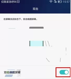华为P9Plus中设置双击唤醒功能的具体步骤