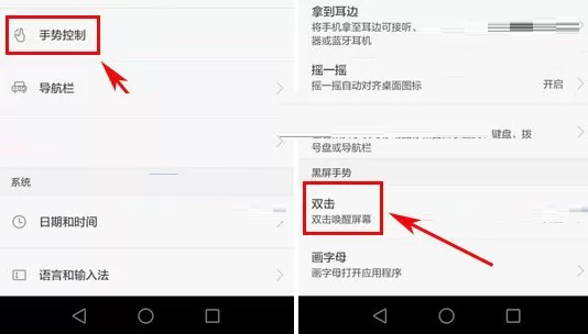 华为P9Plus中设置双击唤醒功能的具体步骤