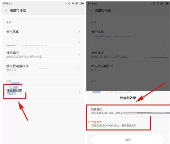 红米3S中实行切换性能效果的详细步骤