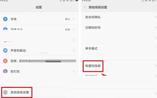 红米3S中实行切换性能效果的详细步骤