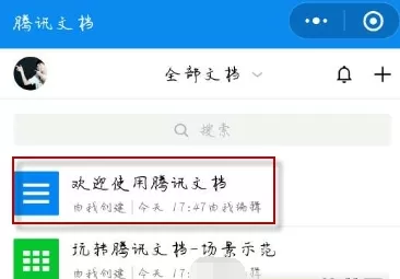 腾讯文档创建副本的操作步骤