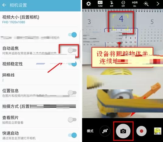 三星S7edge中使用相机自动追焦的详细步骤