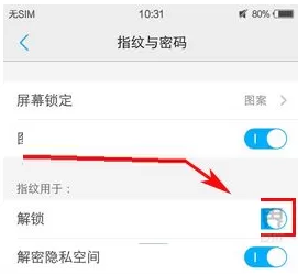 vivo X7中设置指纹解锁的详细步骤