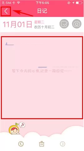 在美柚中实行添加心情日记的详细操作步骤