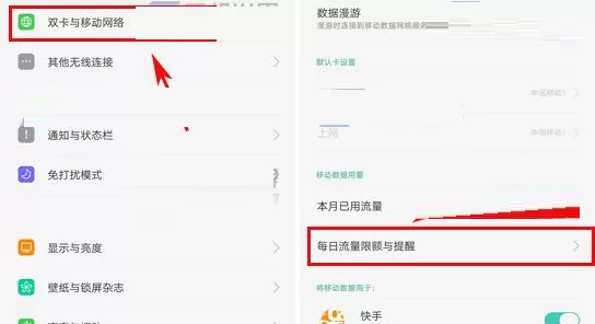 OPPO A59中实行设置流量套餐的具体步骤