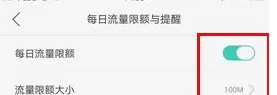 OPPO A59中实行设置流量套餐的具体步骤