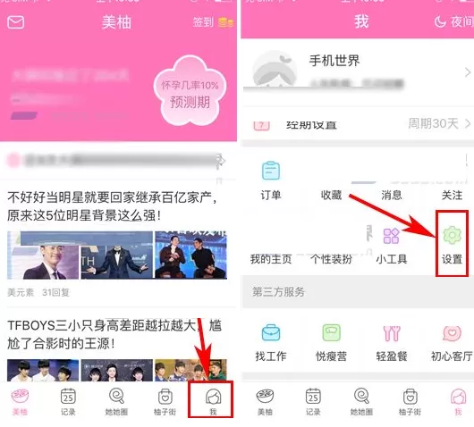 美柚中开启非WIFI下省流量功能的详细步骤