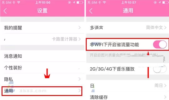 美柚中开启非WIFI下省流量功能的详细步骤