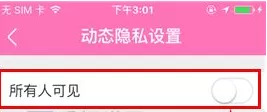 在美柚中实行设置动态仅自己可见的详细步骤