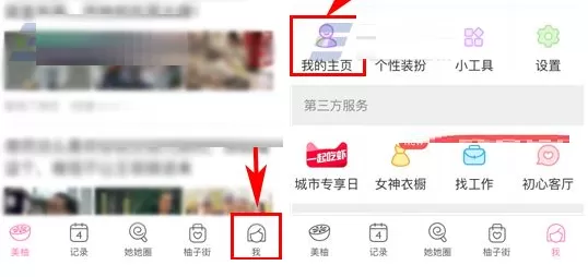 在美柚中实行设置动态仅自己可见的详细步骤