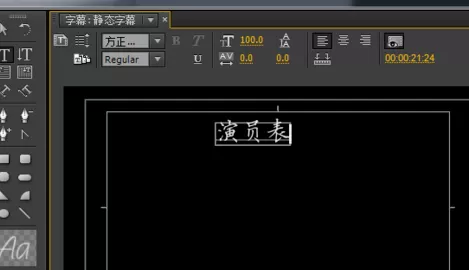 在Premiere中使用字幕工具的操作步骤