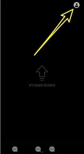 faceu激萌绑定手机号的图文教程