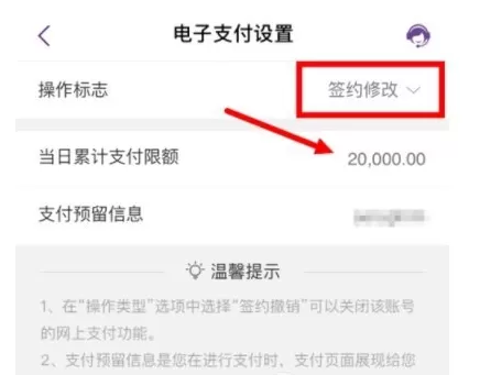 在光大银行中设置每日限额的具体步骤