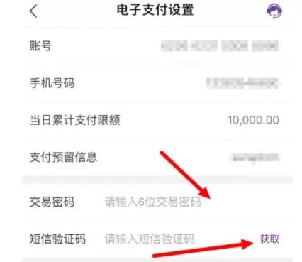 在光大银行中设置每日限额的具体步骤