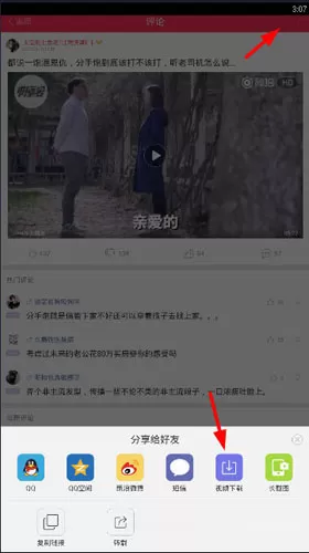 百思不得姐保存视频的操作过程