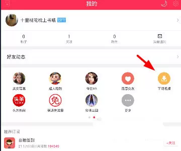 百思不得姐保存视频的操作过程