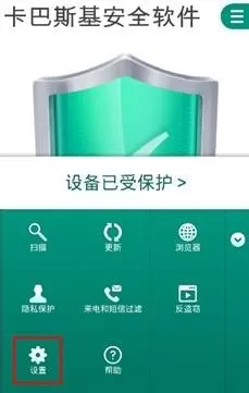 激活卡巴斯基手机安全软件商用授权的详细操作流程