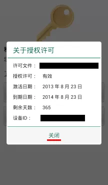 激活卡巴斯基手机安全软件商用授权的详细操作流程