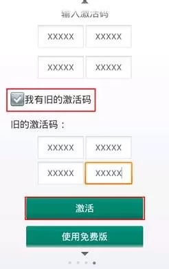 激活卡巴斯基手机安全软件商用授权的详细操作流程