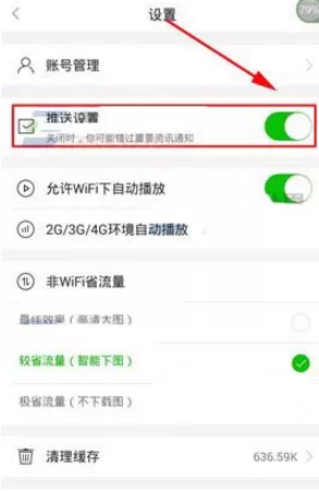爱奇艺头条关闭推送的操作流程