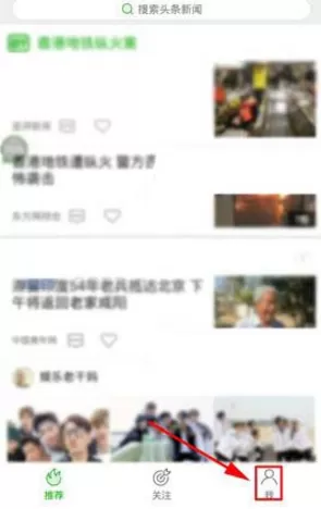 爱奇艺头条关闭推送的操作流程