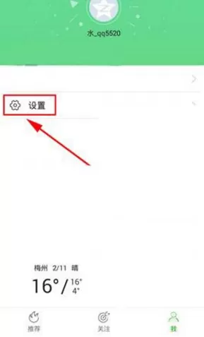 爱奇艺头条关闭推送的操作流程