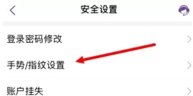 光大银行中实行设置手势密码的具体操作方法