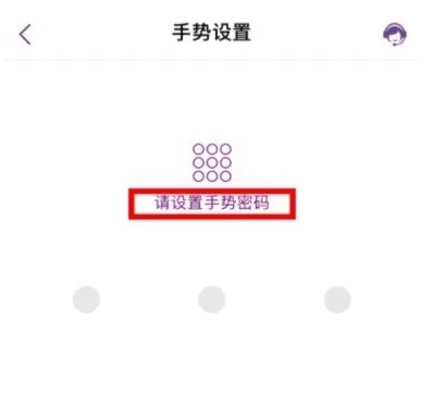 光大银行中实行设置手势密码的具体操作方法