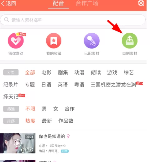 在配音秀中制作出素材的具体操作方法
