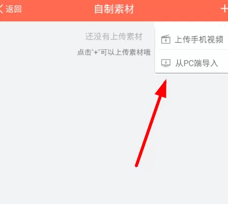 在配音秀中制作出素材的具体操作方法