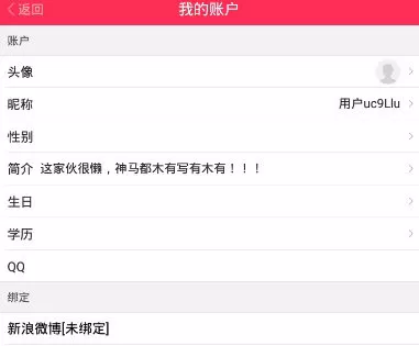 百思不得姐更换头像的操作流程