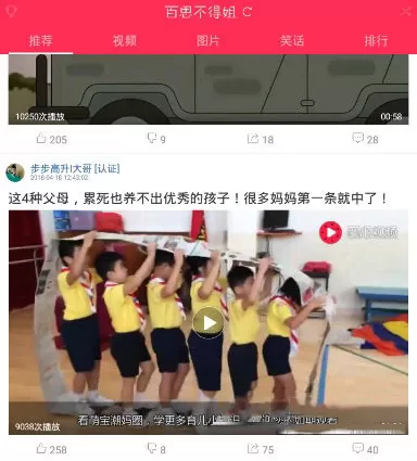 百思不得姐更换头像的操作流程