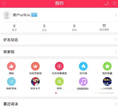 百思不得姐更换头像的操作流程