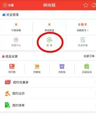 在淘手游中实行提现的具体操作方法